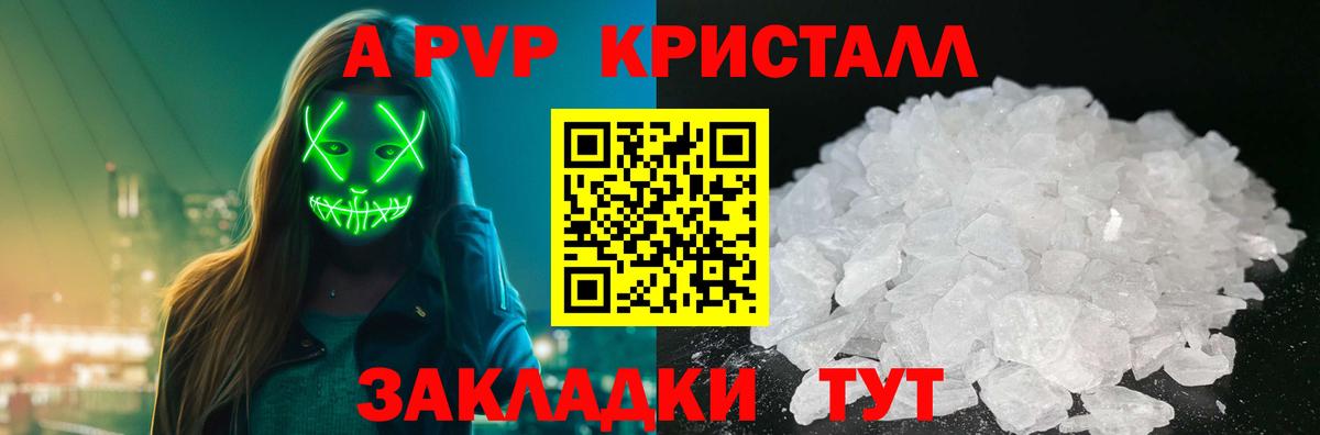 A-PVP крисы CK Батайск
