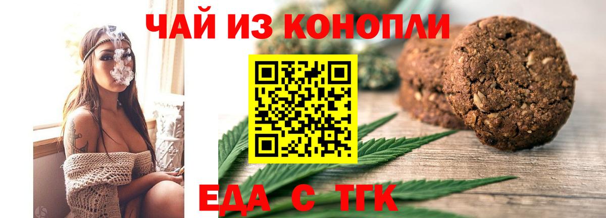 Печенье с ТГК конопля Батайск