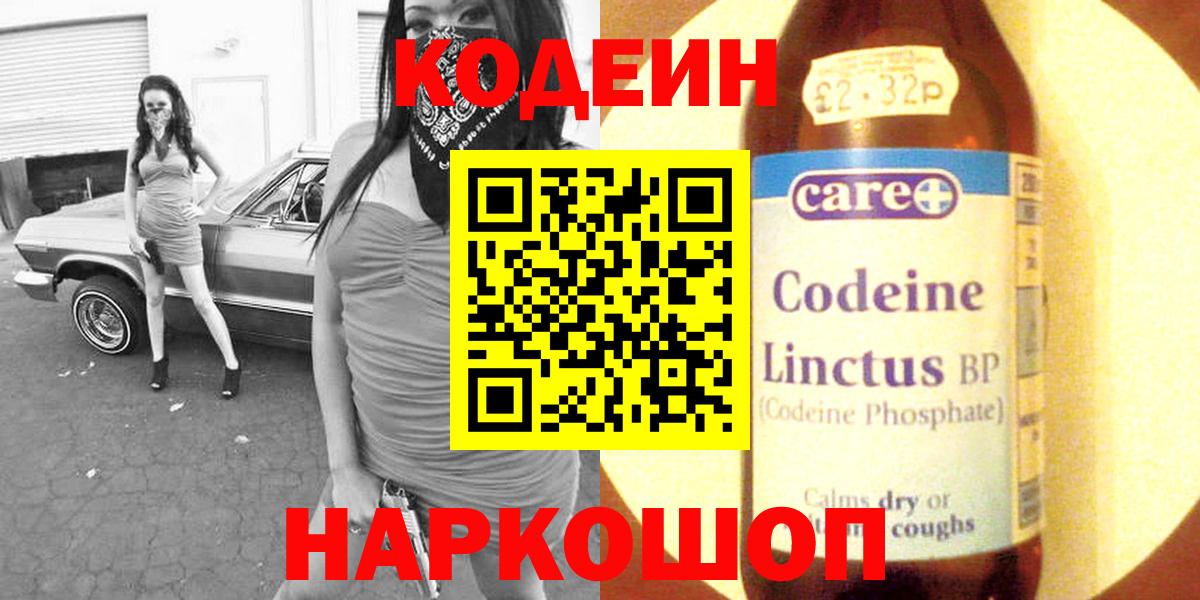 Батайск  Codein напиток Lean (лин)  Вход с VPN  Кодеиновый сироп Lean Purple Drank 