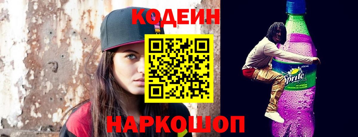 Codein Purple Drank Батайск