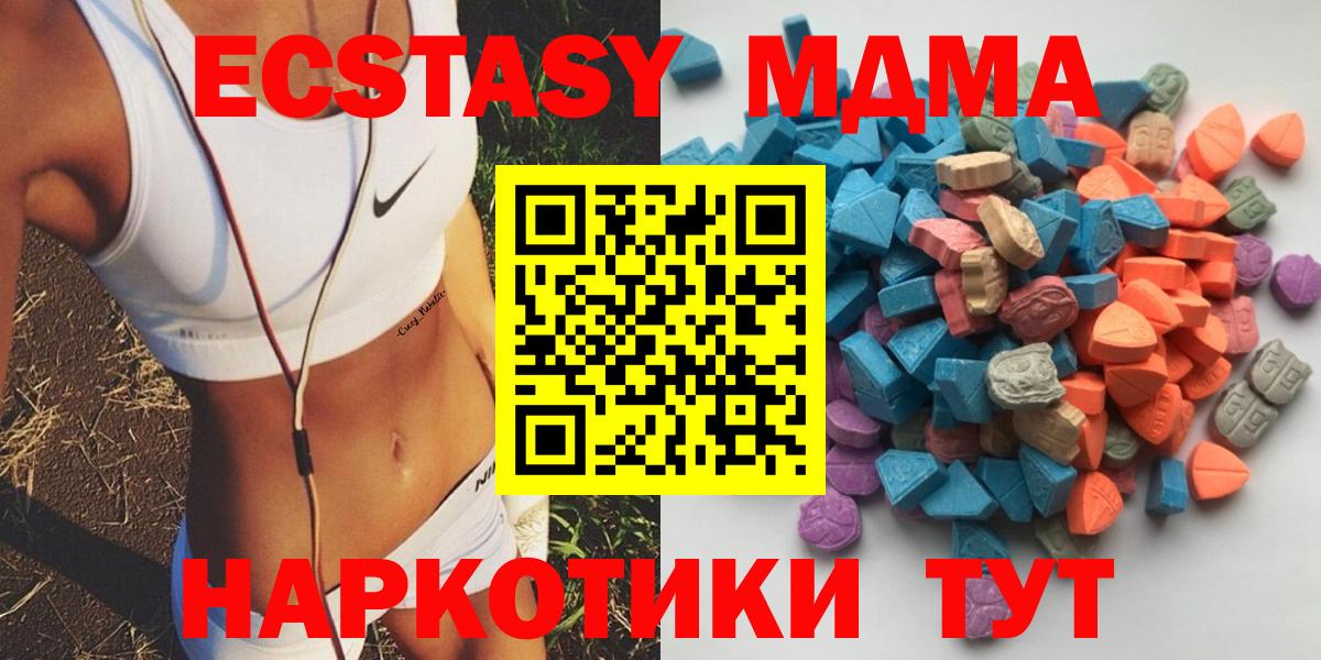 Экстази MDMA Батайск