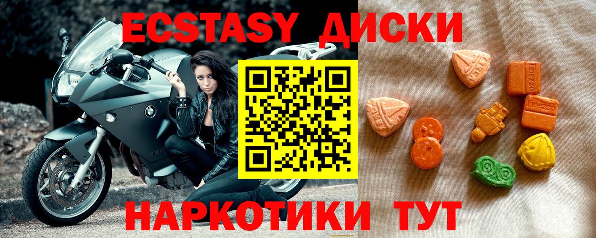 Экстази диски  закладка  ЭКСТАЗИ MDMA  Батайск  Вход с VPN 