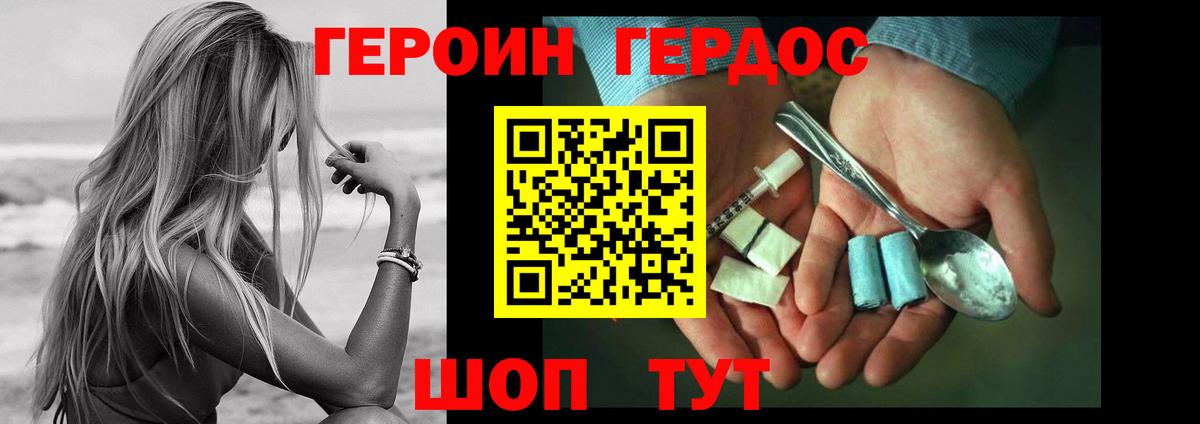 ГЕРОИН Афган Батайск