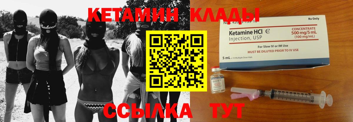 КЕТАМИН ketamine  Вход с VPN  Батайск  Кетамин VHQ 
