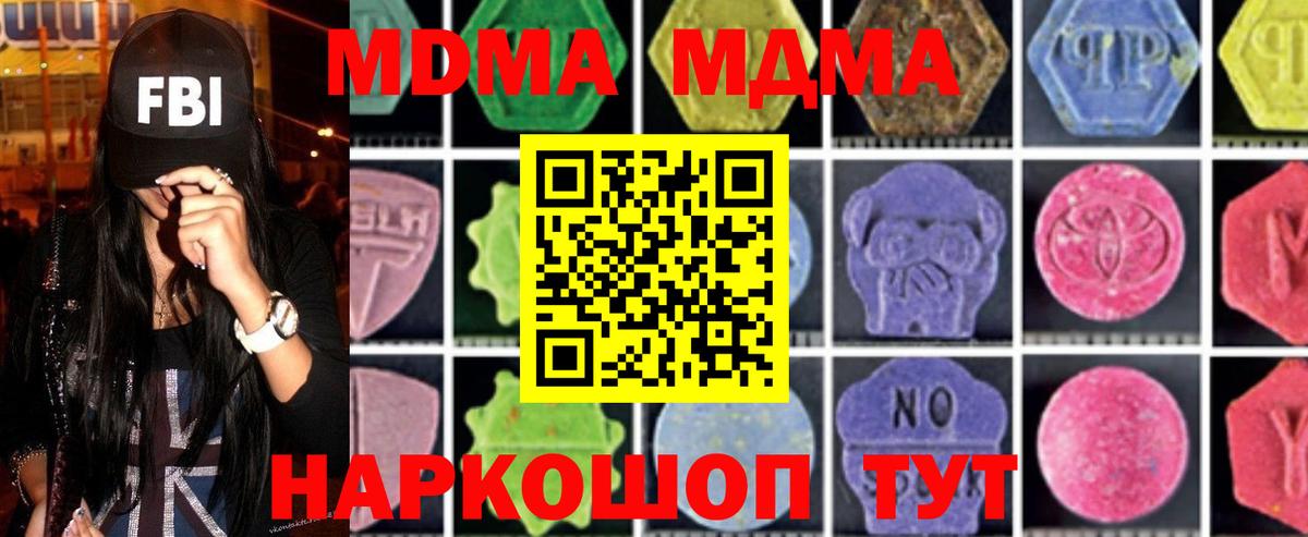МДМА молли  MDMA crystal  Батайск 