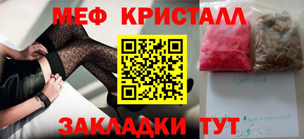 МЕФ кристаллы Батайск