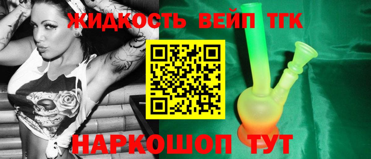Батайск  Дистиллят ТГК вейп  Вход с VPN  ТГК вейп 